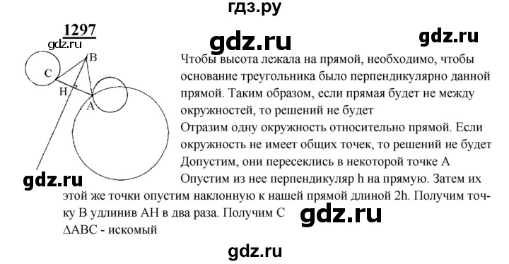 ГДЗ по геометрии 7‐9 класс  Атанасян   задачи повышенной трудности / задача к главе 13 - 1297, Решебник №1 к учебнику 2016