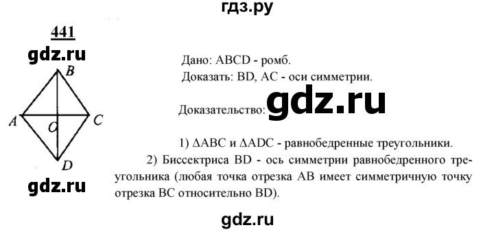 ГДЗ по геометрии 7‐9 класс  Атанасян   глава 5. задача - 441, Решебник №1 к учебнику 2016