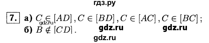 ГДЗ по геометрии 7‐9 класс  Атанасян   глава 1. задача - 7, Решебник №2 к учебнику 2016