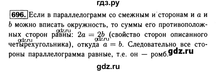 ГДЗ по геометрии 7‐9 класс  Атанасян   глава 8. задача - 696, Решебник №2 к учебнику 2016