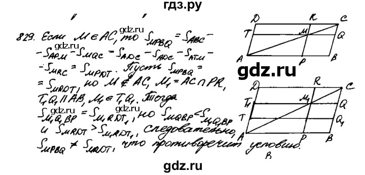 ГДЗ по геометрии 7‐9 класс  Атанасян   задачи повышенной трудности / задача к главе 6 - 829, Решебник №2 к учебнику 2016