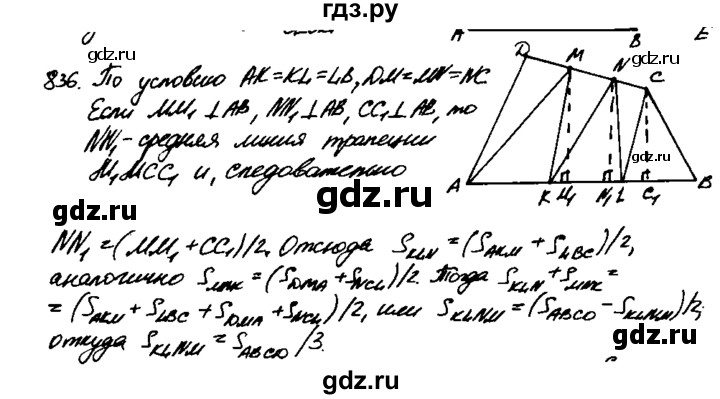 ГДЗ по геометрии 7‐9 класс  Атанасян   задачи повышенной трудности / задача к главе 6 - 838, Решебник №2 к учебнику 2016