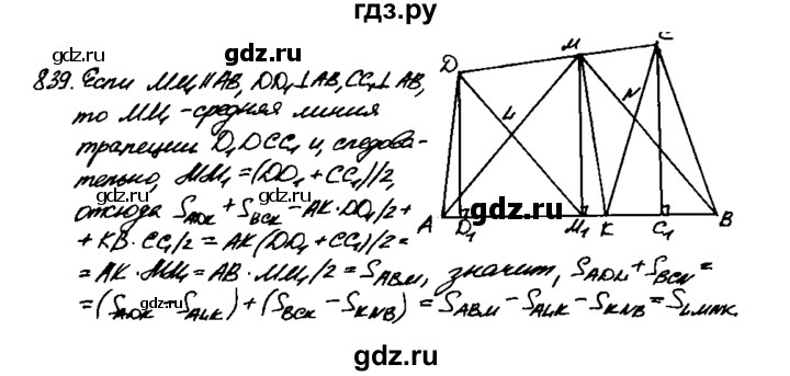 ГДЗ по геометрии 7‐9 класс  Атанасян   задачи повышенной трудности / задача к главе 6 - 839, Решебник №2 к учебнику 2016