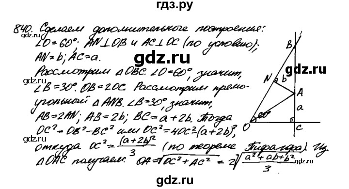 ГДЗ по геометрии 7‐9 класс  Атанасян   задачи повышенной трудности / задача к главе 6 - 840, Решебник №2 к учебнику 2016