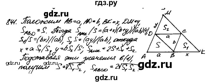ГДЗ по геометрии 7‐9 класс  Атанасян   задачи повышенной трудности / задача к главе 6 - 841, Решебник №2 к учебнику 2016