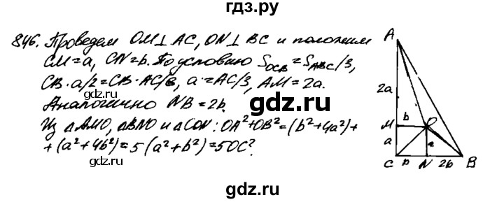 ГДЗ по геометрии 7‐9 класс  Атанасян   задачи повышенной трудности / задача к главе 6 - 846, Решебник №2 к учебнику 2016