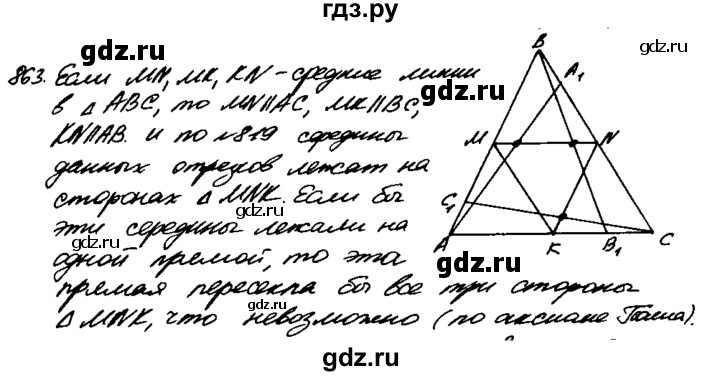 ГДЗ по геометрии 7‐9 класс  Атанасян   задачи повышенной трудности / задача к главе 7 - 863, Решебник №2 к учебнику 2016