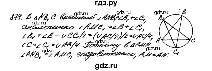 ГДЗ по геометрии 7‐9 класс  Атанасян   задачи повышенной трудности / задача к главе 8 - 879, Решебник №2 к учебнику 2016