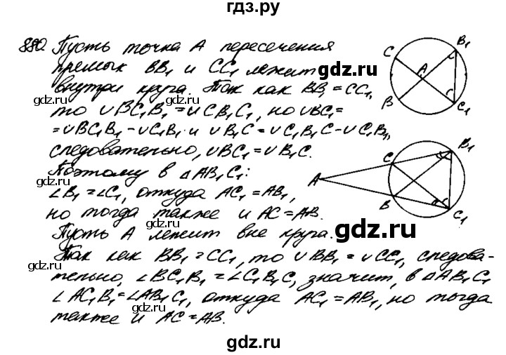 ГДЗ по геометрии 7‐9 класс  Атанасян   задачи повышенной трудности / задача к главе 8 - 880, Решебник №2 к учебнику 2016