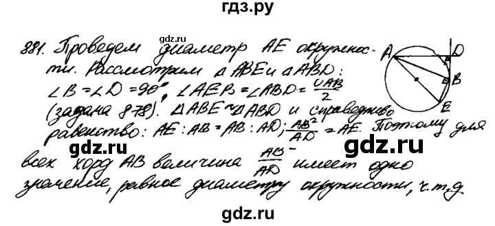 ГДЗ по геометрии 7‐9 класс  Атанасян   задачи повышенной трудности / задача к главе 8 - 881, Решебник №2 к учебнику 2016