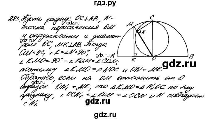 ГДЗ по геометрии 7‐9 класс  Атанасян   задачи повышенной трудности / задача к главе 8 - 883, Решебник №2 к учебнику 2016