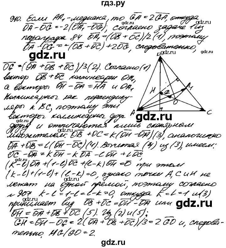 ГДЗ по геометрии 7‐9 класс  Атанасян   задачи повышенной трудности / задача к главе 9 - 910, Решебник №2 к учебнику 2016