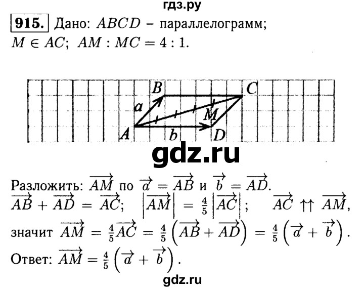 ГДЗ по геометрии 7‐9 класс  Атанасян   глава 10. задача - 915, Решебник №2 к учебнику 2016