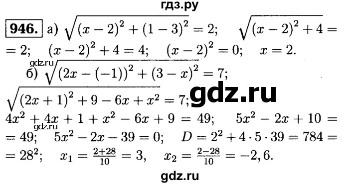 ГДЗ по геометрии 7‐9 класс  Атанасян   глава 10. задача - 946, Решебник №2 к учебнику 2016