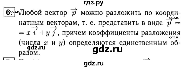 ГДЗ по геометрии 7‐9 класс  Атанасян   глава 10. вопрос - 6, Решебник №2 к учебнику 2016