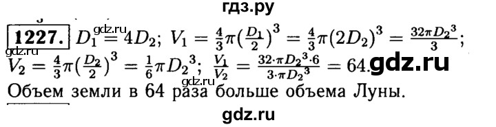 ГДЗ по геометрии 7‐9 класс  Атанасян   глава 14. задача - 1227, Решебник №2 к учебнику 2016