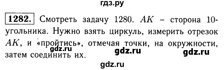 ГДЗ по геометрии 7‐9 класс  Атанасян   задачи повышенной трудности / задача к главе 12 - 1282, Решебник №2 к учебнику 2016