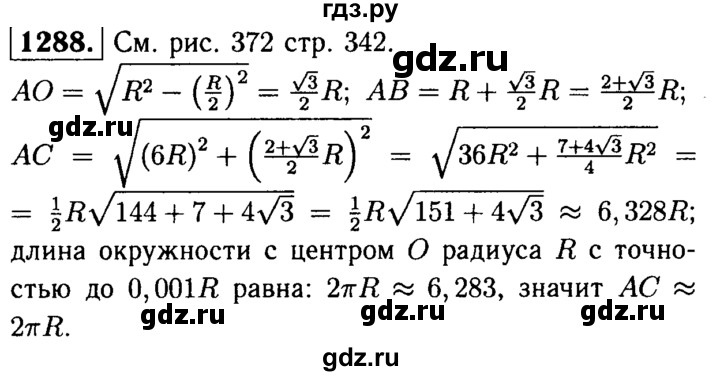 ГДЗ по геометрии 7‐9 класс  Атанасян   задачи повышенной трудности / задача к главе 12 - 1288, Решебник №2 к учебнику 2016