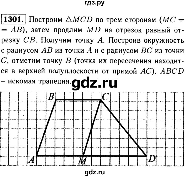 ГДЗ по геометрии 7‐9 класс  Атанасян   задачи повышенной трудности / задача к главе 13 - 1301, Решебник №2 к учебнику 2016