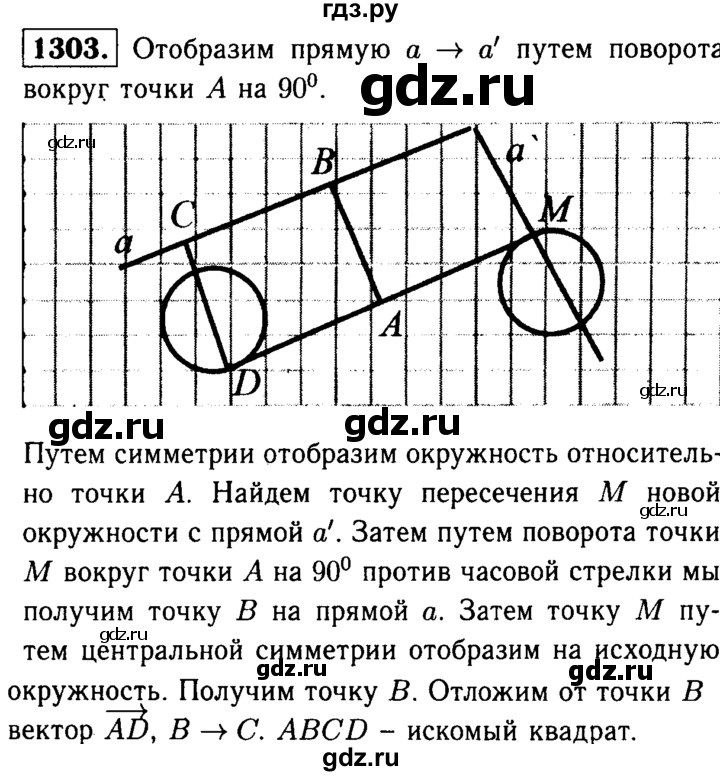 ГДЗ по геометрии 7‐9 класс  Атанасян   задачи повышенной трудности / задача к главе 13 - 1303, Решебник №2 к учебнику 2016