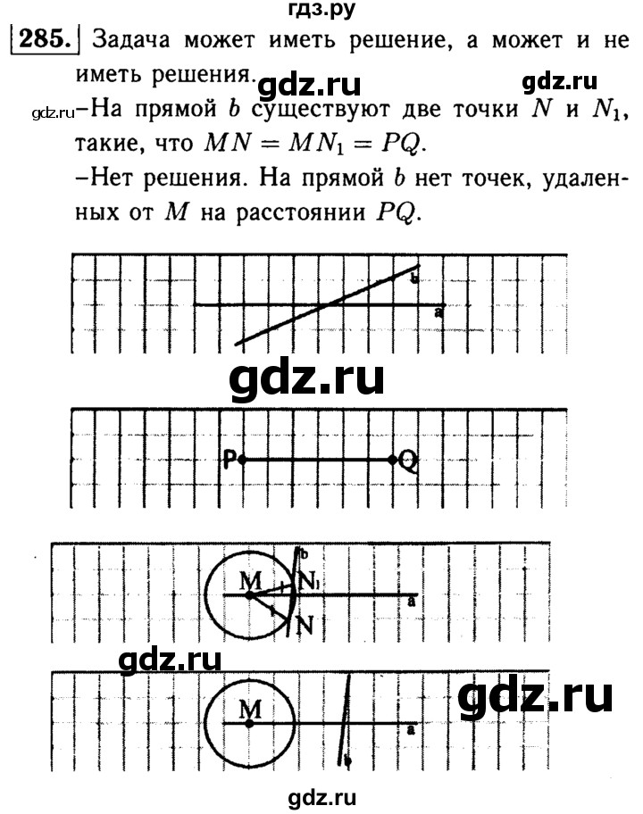 ГДЗ по геометрии 7‐9 класс  Атанасян   глава 4. задача - 285, Решебник №2 к учебнику 2016