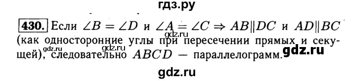 ГДЗ по геометрии 7‐9 класс  Атанасян   глава 5. задача - 430, Решебник №2 к учебнику 2016