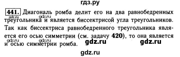 ГДЗ по геометрии 7‐9 класс  Атанасян   глава 5. задача - 441, Решебник №2 к учебнику 2016