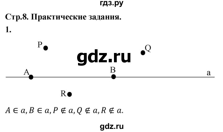 ГДЗ по геометрии 7‐9 класс  Атанасян   глава 1. задача - 1, Решебник к учебнику 2024