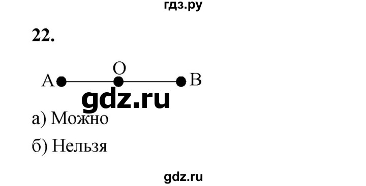 ГДЗ по геометрии 7‐9 класс  Атанасян   глава 1. задача - 22, Решебник к учебнику 2024