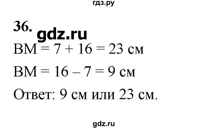 ГДЗ по геометрии 7‐9 класс  Атанасян   глава 1. задача - 36, Решебник к учебнику 2024