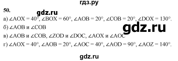 ГДЗ по геометрии 7‐9 класс  Атанасян   глава 1. задача - 50, Решебник к учебнику 2024