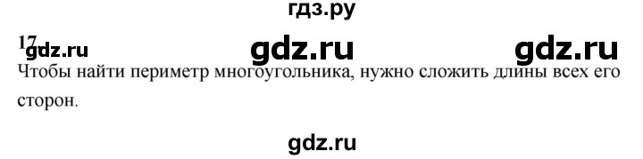 ГДЗ по геометрии 7‐9 класс  Атанасян   глава 1. вопрос - 17, Решебник к учебнику 2024