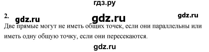 ГДЗ по геометрии 7‐9 класс  Атанасян   глава 1. вопрос - 2, Решебник к учебнику 2024
