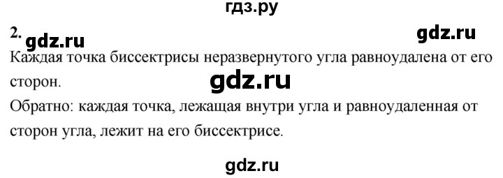 ГДЗ по геометрии 7‐9 класс  Атанасян   глава 5. вопрос - 2, Решебник к учебнику 2024