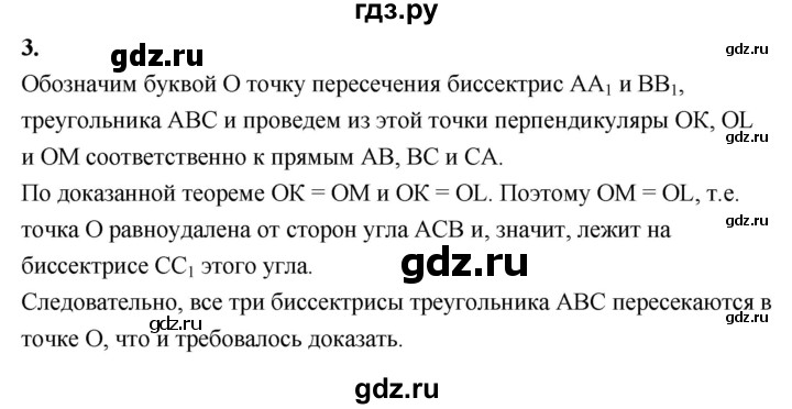 ГДЗ по геометрии 7‐9 класс  Атанасян   глава 5. вопрос - 3, Решебник к учебнику 2024