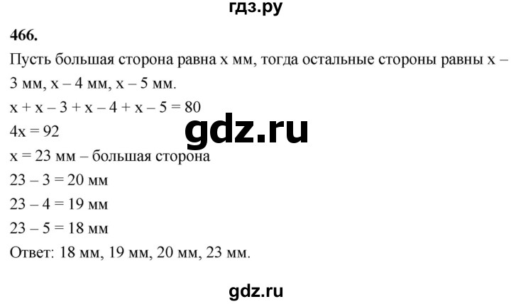 ГДЗ по геометрии 7‐9 класс  Атанасян   глава 6. задача - 466, Решебник к учебнику 2024
