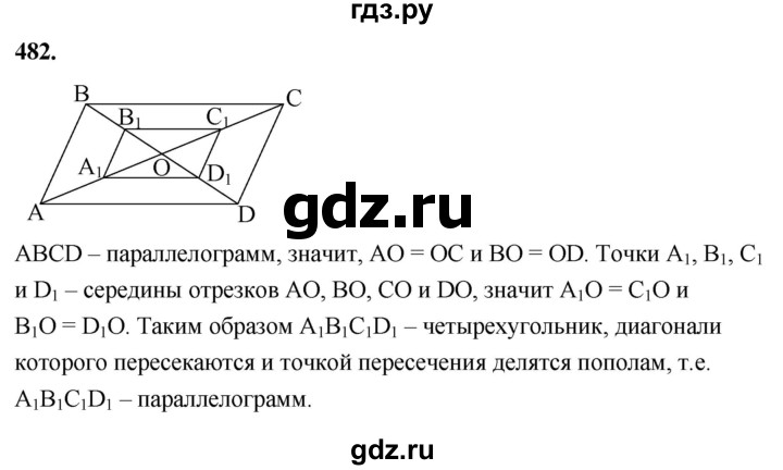 ГДЗ по геометрии 7‐9 класс  Атанасян   глава 6. задача - 482, Решебник к учебнику 2024