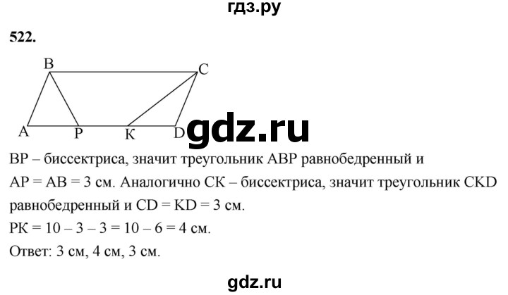 ГДЗ по геометрии 7‐9 класс  Атанасян   глава 6. задача - 522, Решебник к учебнику 2024