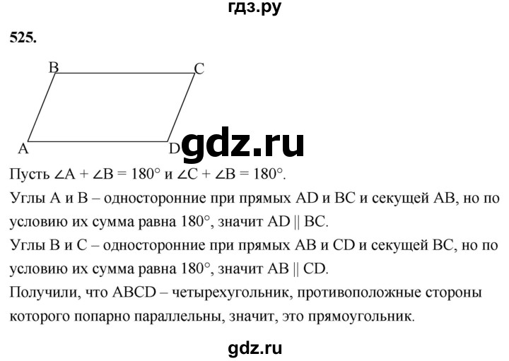 ГДЗ по геометрии 7‐9 класс  Атанасян   глава 6. задача - 525, Решебник к учебнику 2024