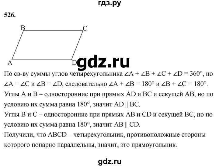 ГДЗ по геометрии 7‐9 класс  Атанасян   глава 6. задача - 526, Решебник к учебнику 2024