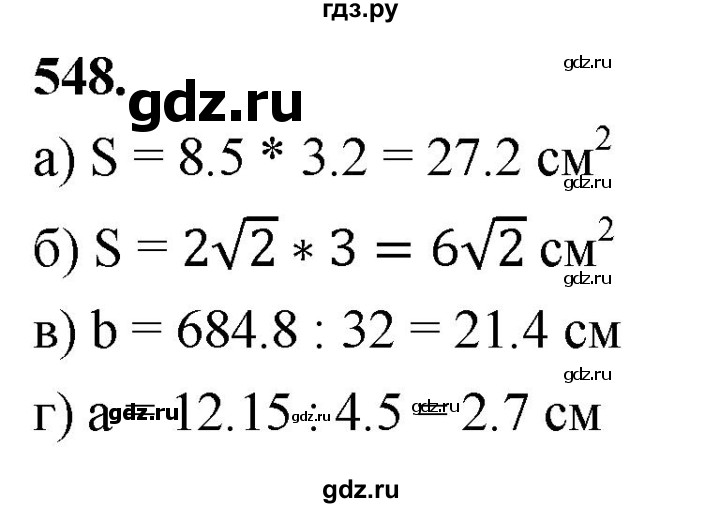 ГДЗ по геометрии 7‐9 класс  Атанасян   глава 7. задача - 548, Решебник к учебнику 2024