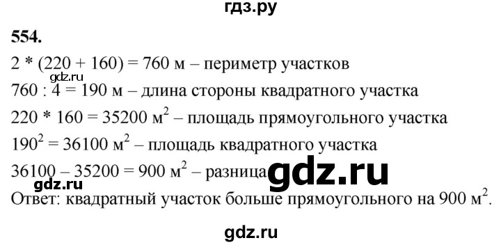 ГДЗ по геометрии 7‐9 класс  Атанасян   глава 7. задача - 554, Решебник к учебнику 2024