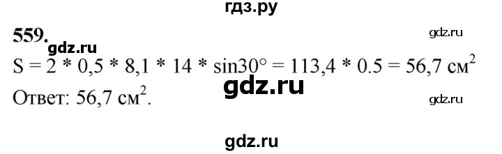 ГДЗ по геометрии 7‐9 класс  Атанасян   глава 7. задача - 559, Решебник к учебнику 2024