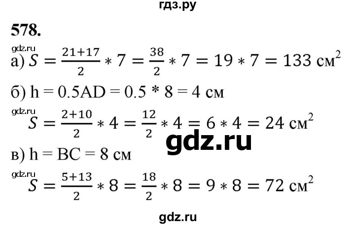 ГДЗ по геометрии 7‐9 класс  Атанасян   глава 7. задача - 578, Решебник к учебнику 2024