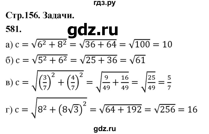 ГДЗ по геометрии 7‐9 класс  Атанасян   глава 7. задача - 581, Решебник к учебнику 2024