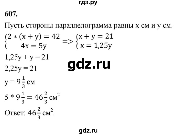ГДЗ по геометрии 7‐9 класс  Атанасян   глава 7. задача - 607, Решебник к учебнику 2024