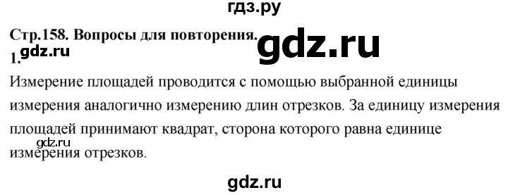 ГДЗ по геометрии 7‐9 класс  Атанасян   глава 7. вопрос - 1, Решебник к учебнику 2024