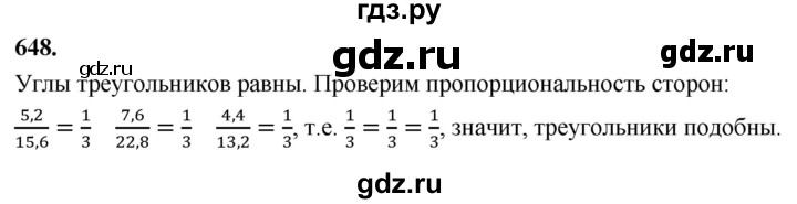 ГДЗ по геометрии 7‐9 класс  Атанасян   глава 8. задача - 648, Решебник к учебнику 2024