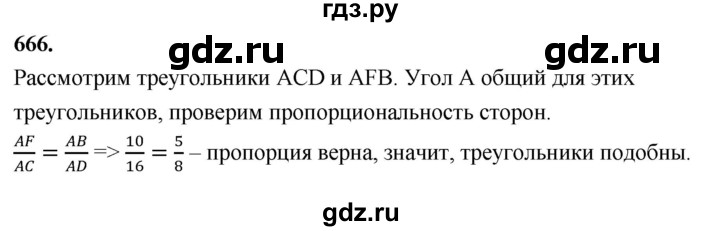 ГДЗ по геометрии 7‐9 класс  Атанасян   глава 8. задача - 666, Решебник к учебнику 2024