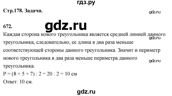 ГДЗ по геометрии 7‐9 класс  Атанасян   глава 8. задача - 672, Решебник к учебнику 2024